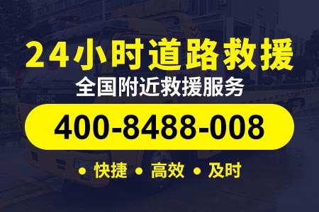 京昆高速(G5)附近修车电话24小时服务,送柴油电话