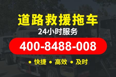 上海高速公路拖车公司电话_修车